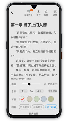 罗卜免费小说截图1