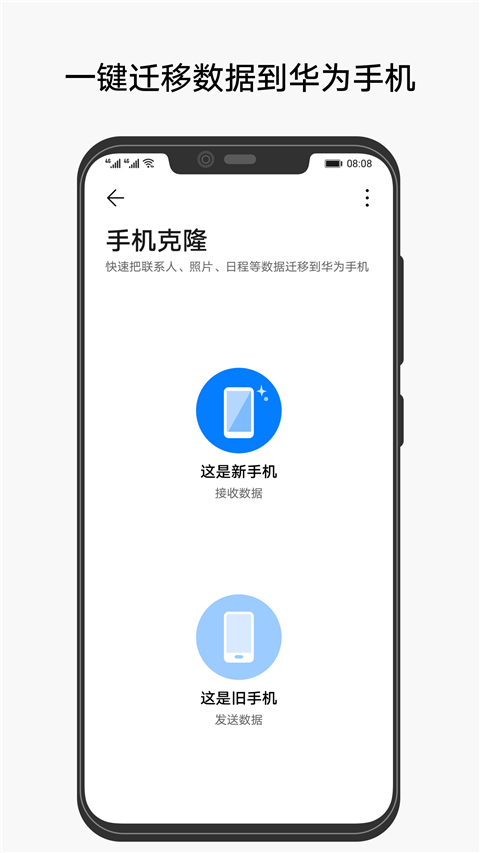 COM.HICLOUD.ANDROID.CLONE(华为手机克隆)截图2