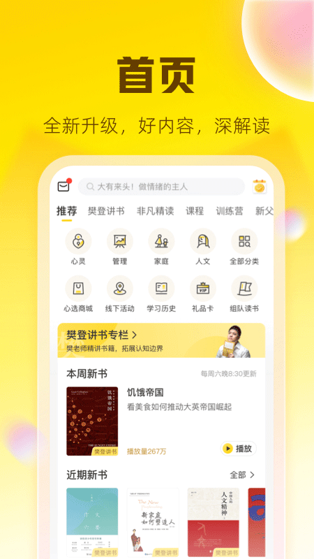 樊登读书app最新版本(改为帆书)截图1