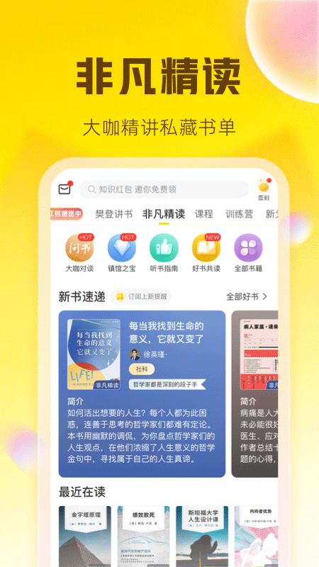 樊登读书app最新版本(改为帆书)截图3