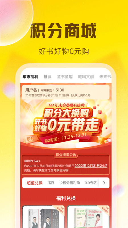 樊登读书app最新版本(改为帆书)截图4