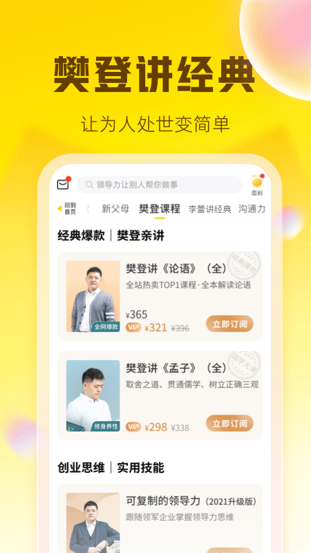 樊登读书app最新版本(改为帆书)截图5