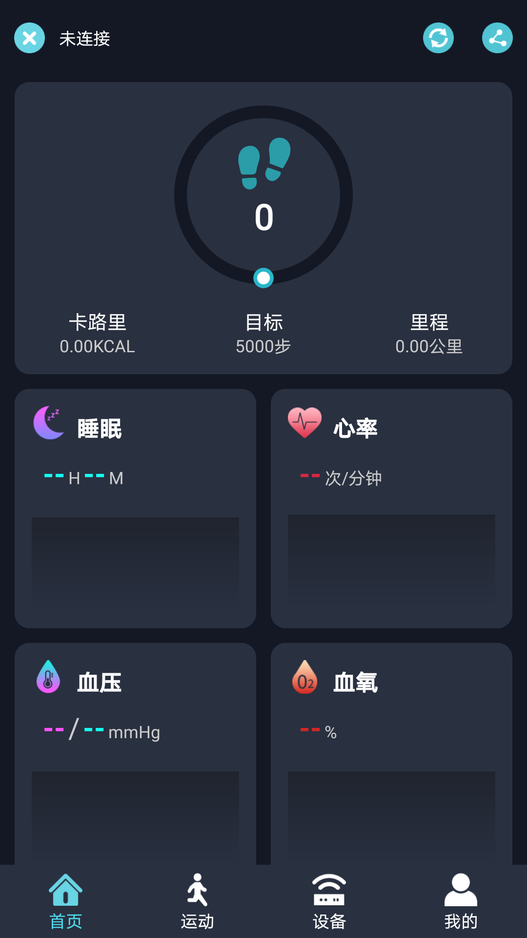 RWfit手环app截图2