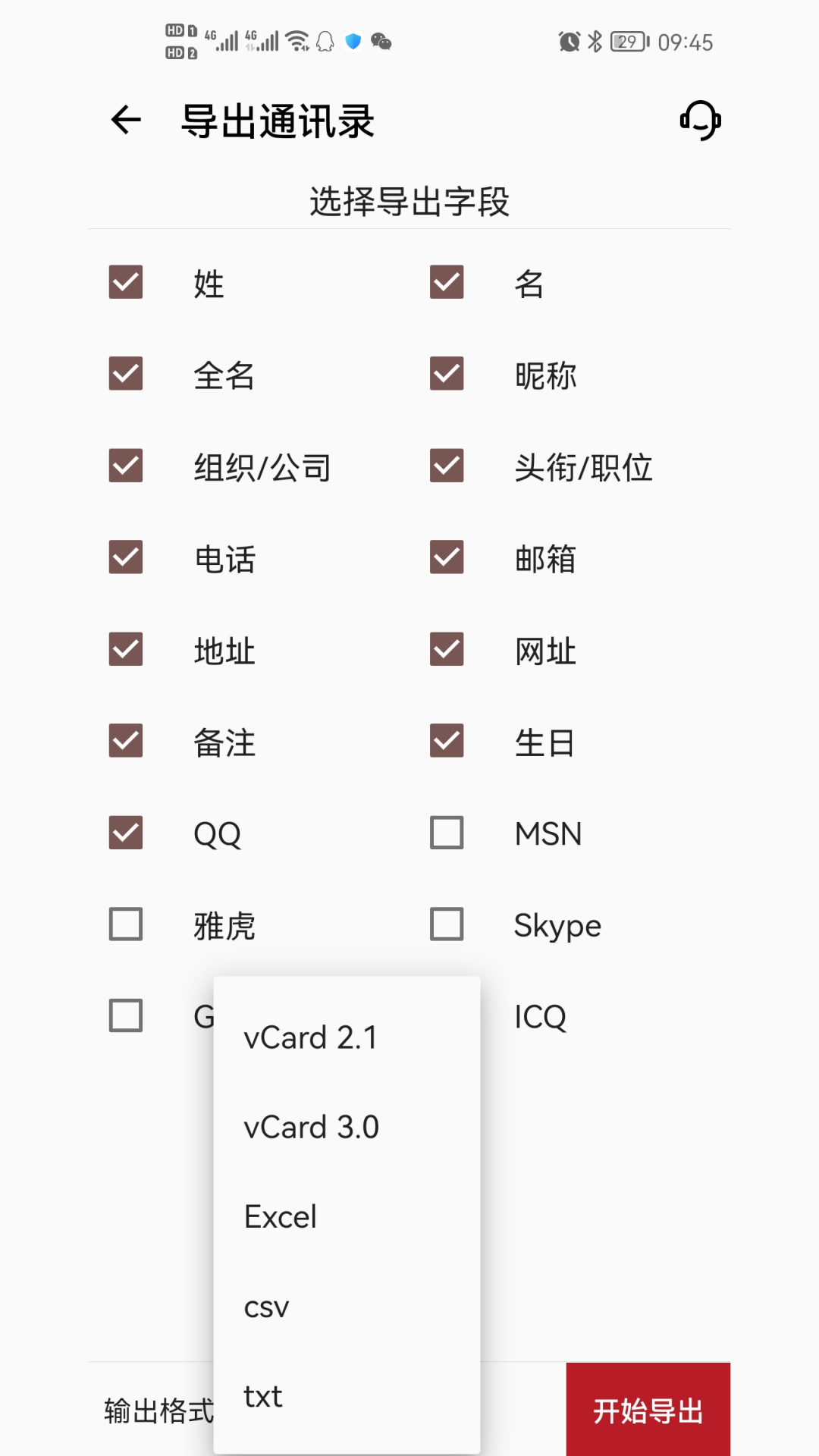 九雷VCF转换器手机版截图2