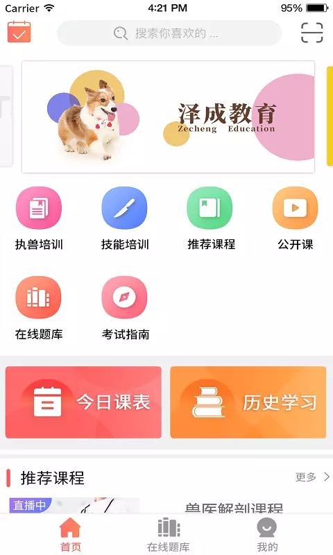 兽课网app官方版截图4