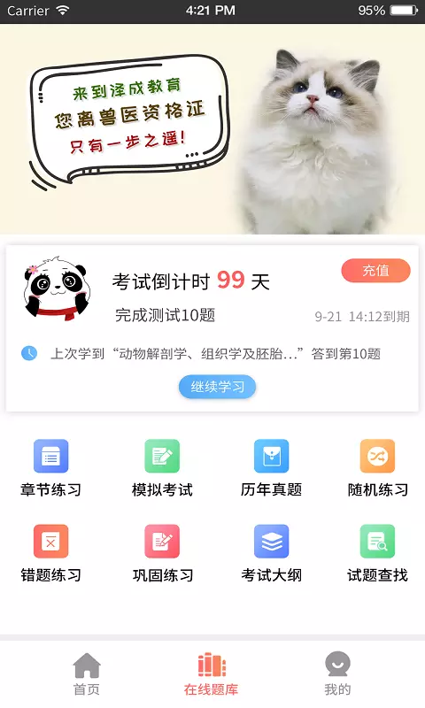 兽课网app官方版截图2