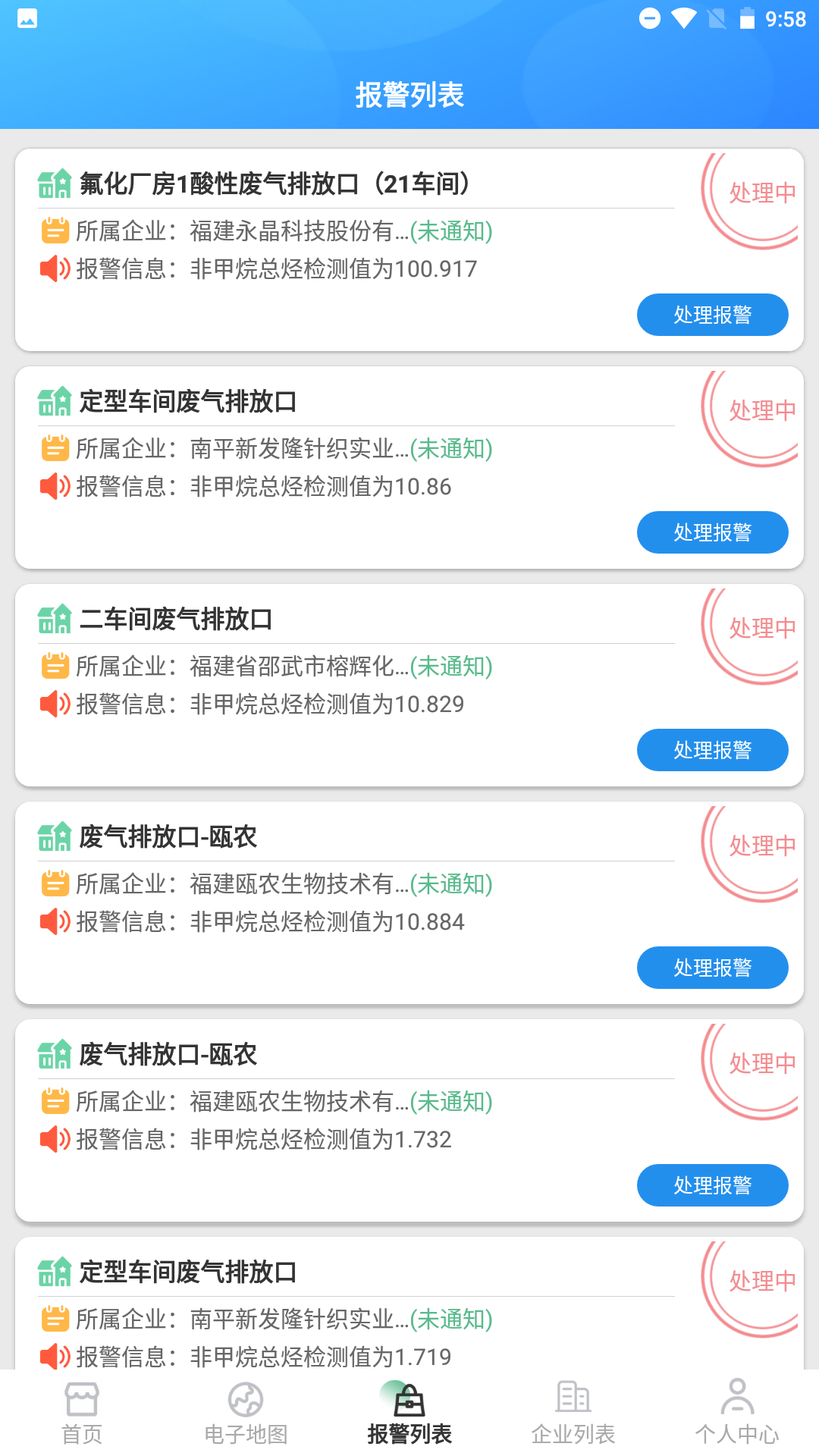 生态环境智慧管理系统截图2