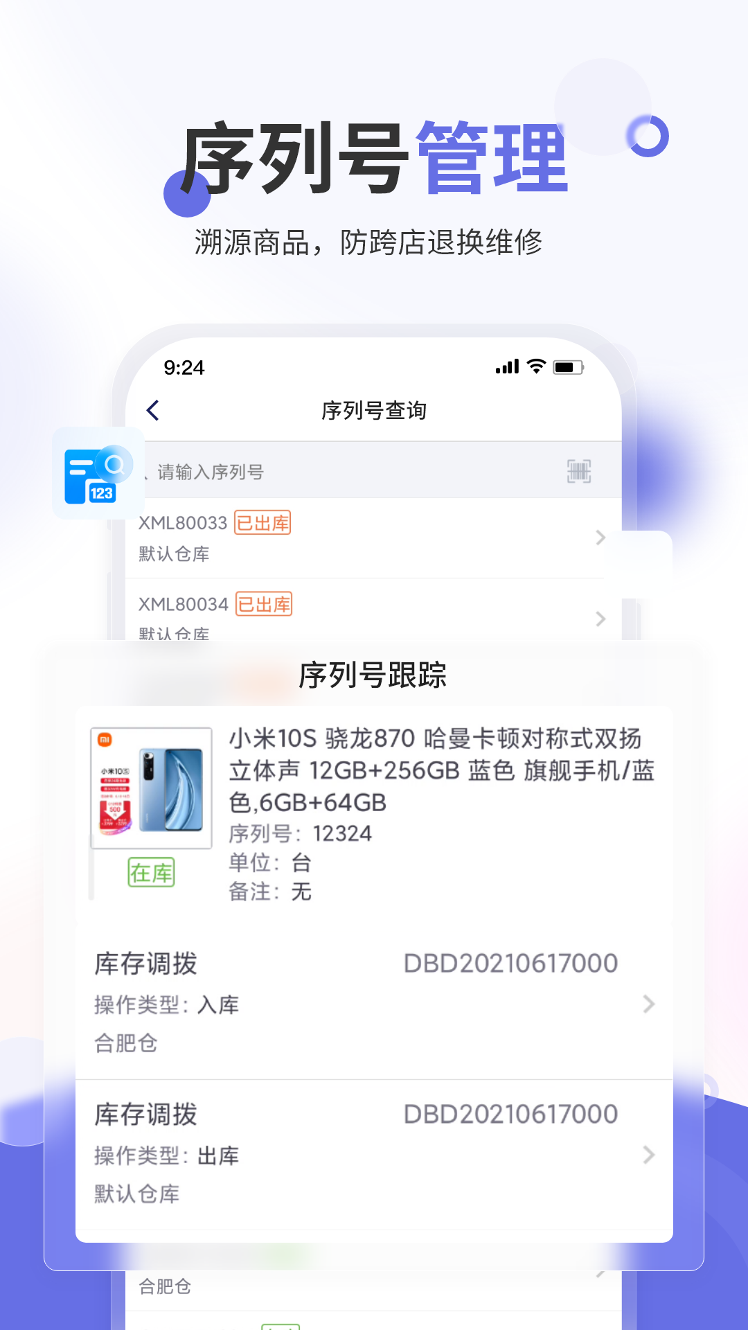 七色米家电数码进销存截图2