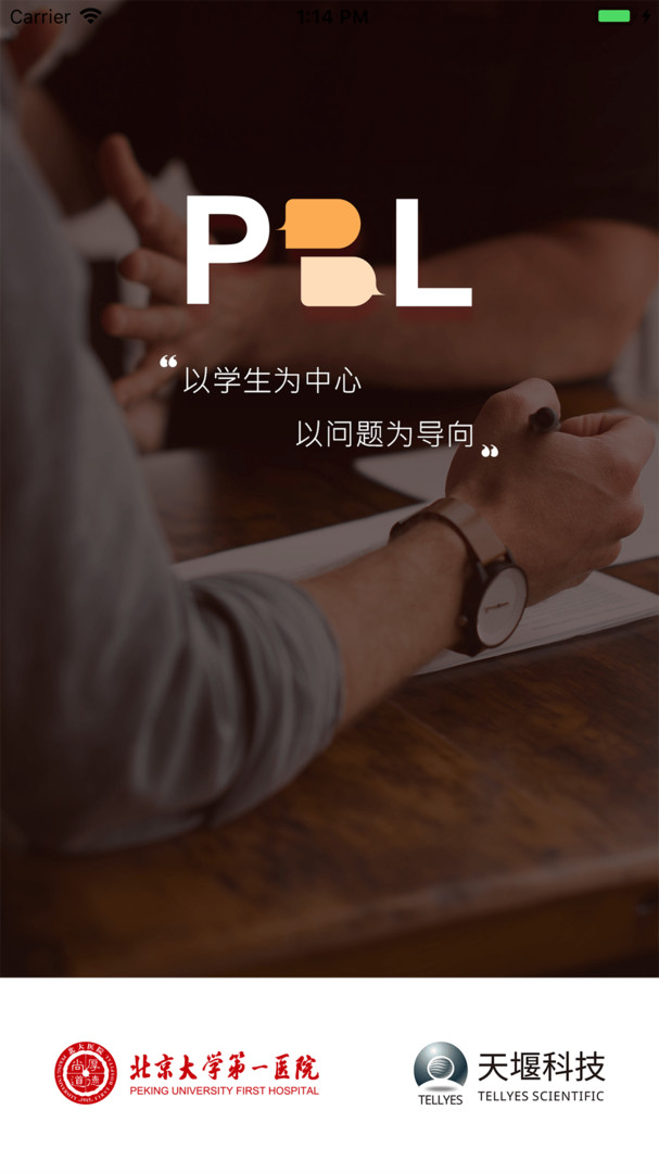 PBL临床思维学生端截图4