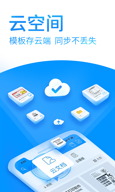 Dlabel云标签免费版本截图2