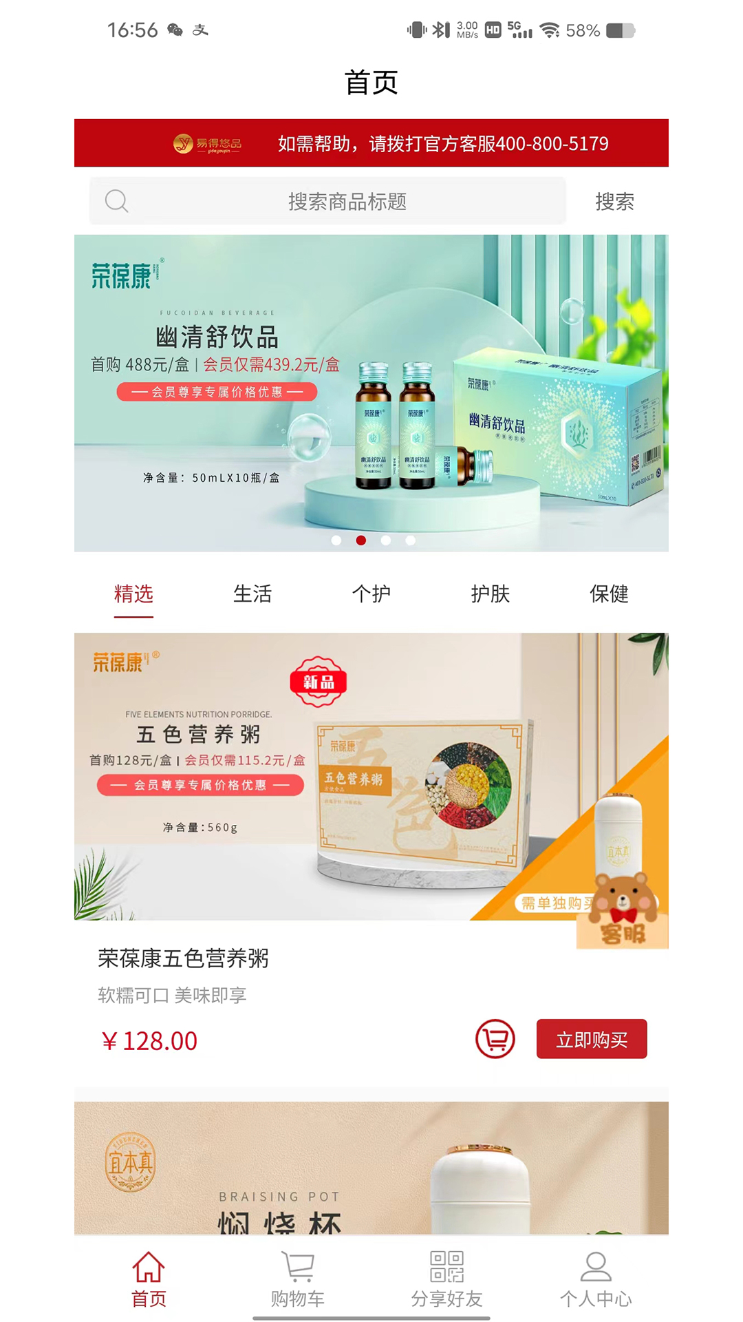 易得悠品官方版截图3