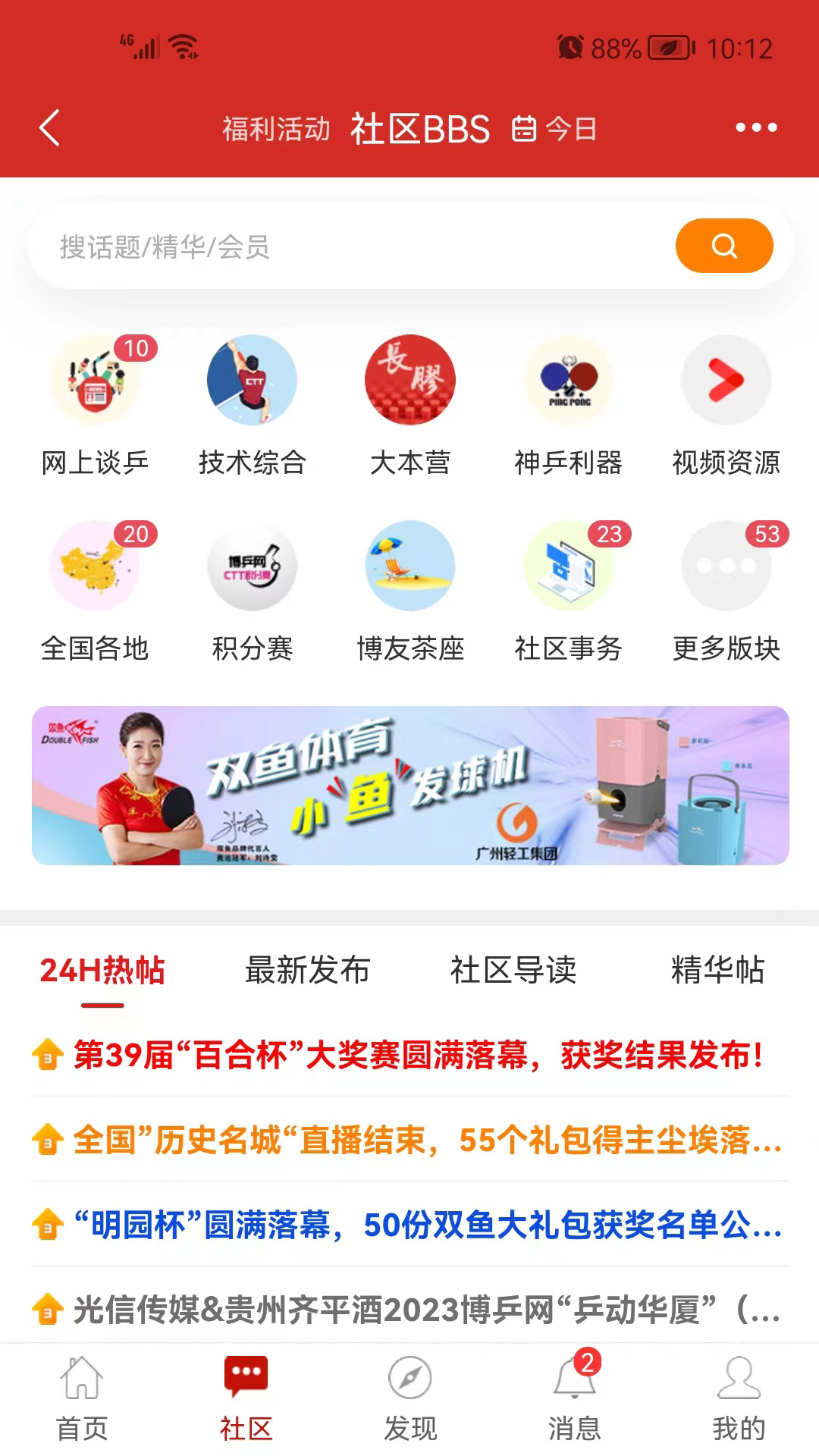 博乒网app最新版截图3