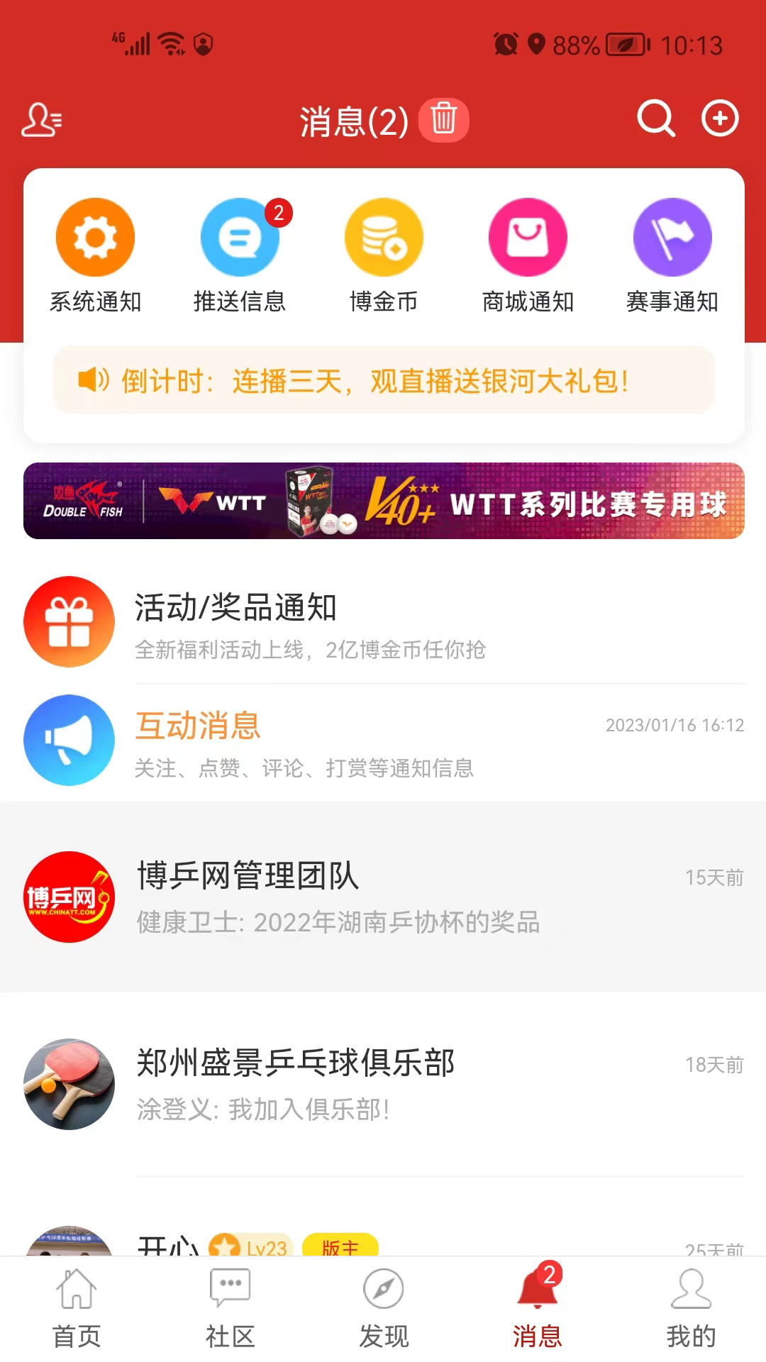 博乒网app最新版截图1