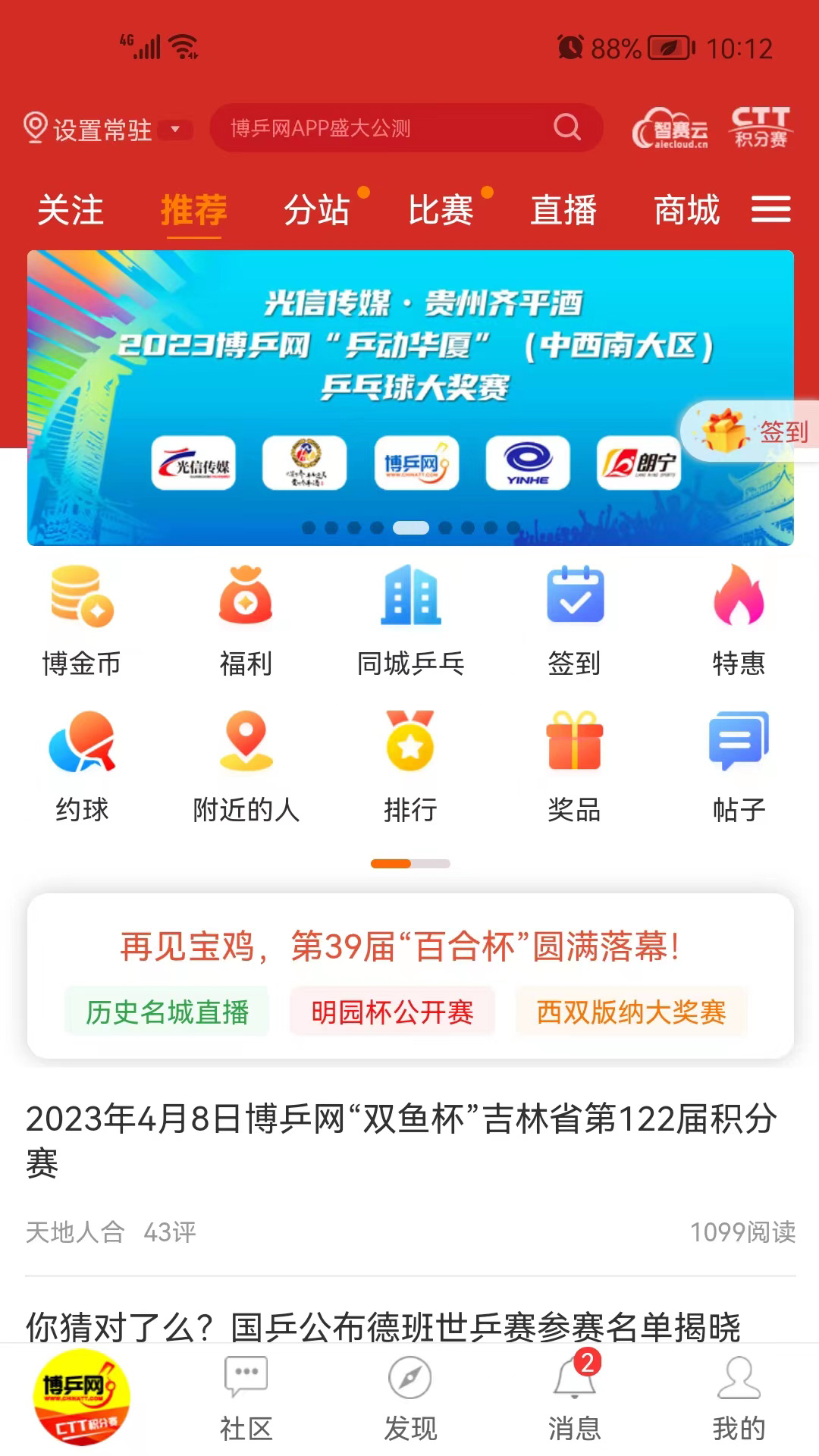 博乒网app最新版截图4