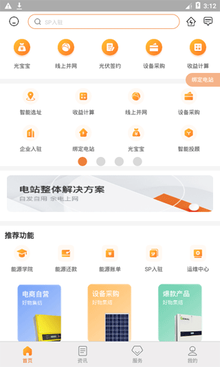 光e宝app官方版截图1