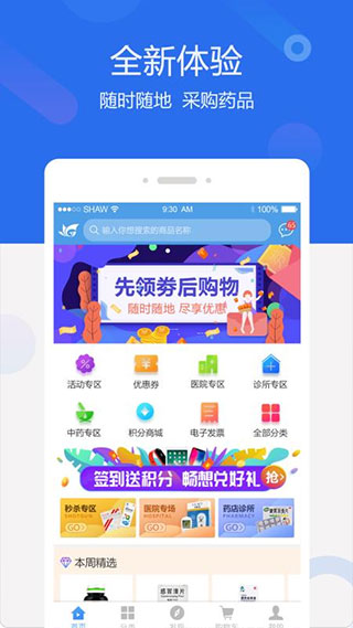 聚创医药网手机版截图1