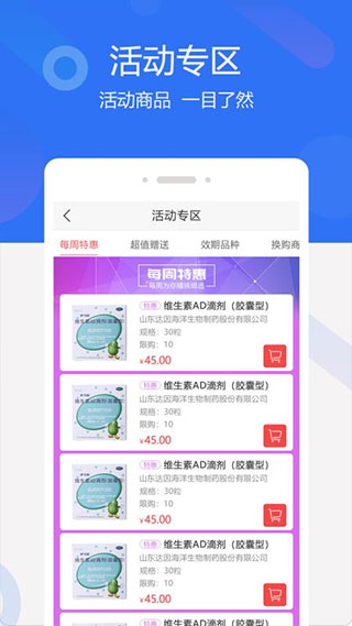 聚创医药网手机版截图2