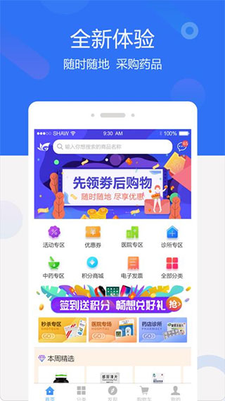 聚创医药网手机版截图4