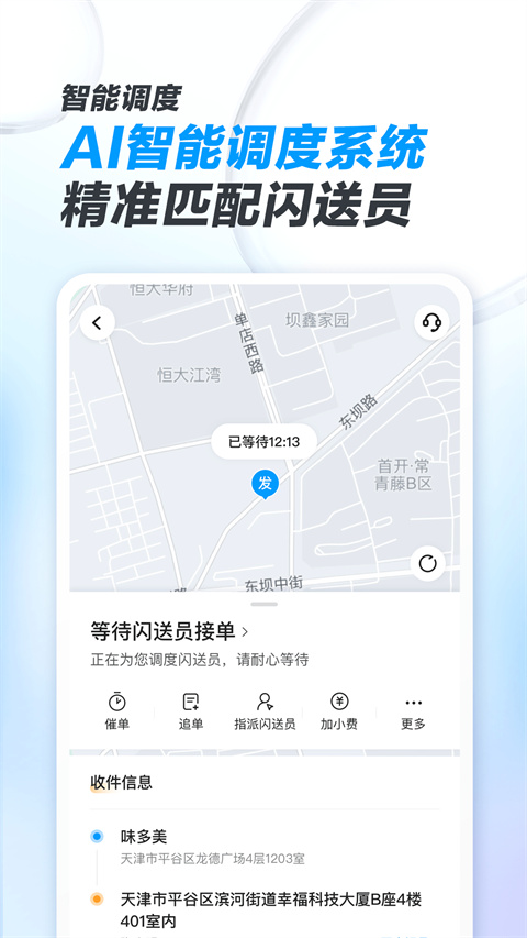 闪送商家版app官方版截图1