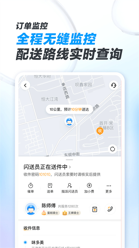 闪送商家版app官方版截图3