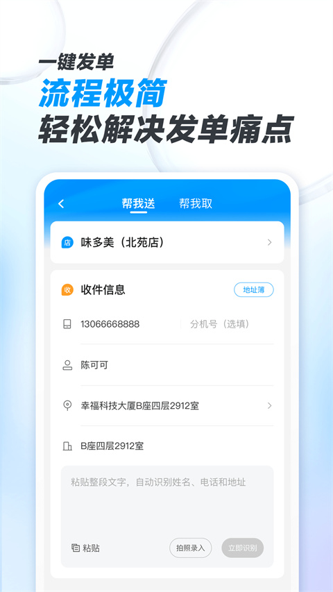 闪送商家版app官方版截图5