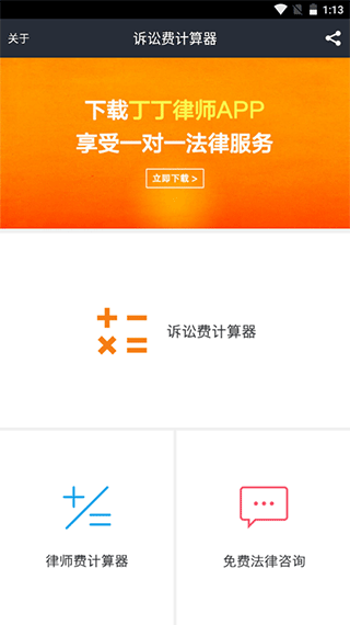诉讼费计算器app截图1