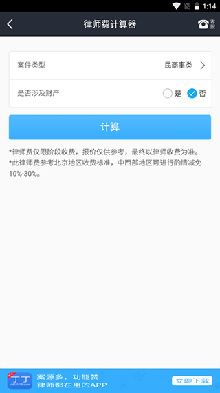 诉讼费计算器app截图3