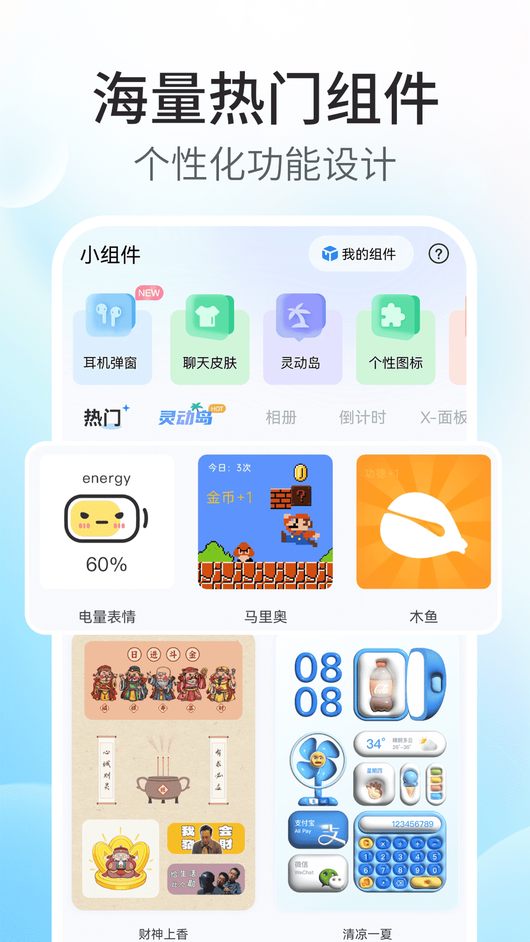 主题小组件美化截图4