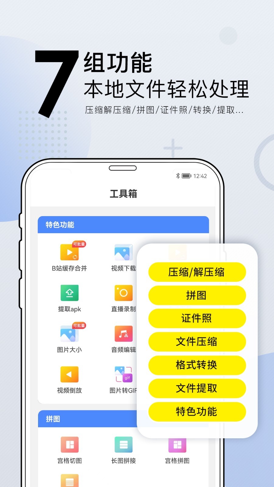 小熊文件工具箱截图4