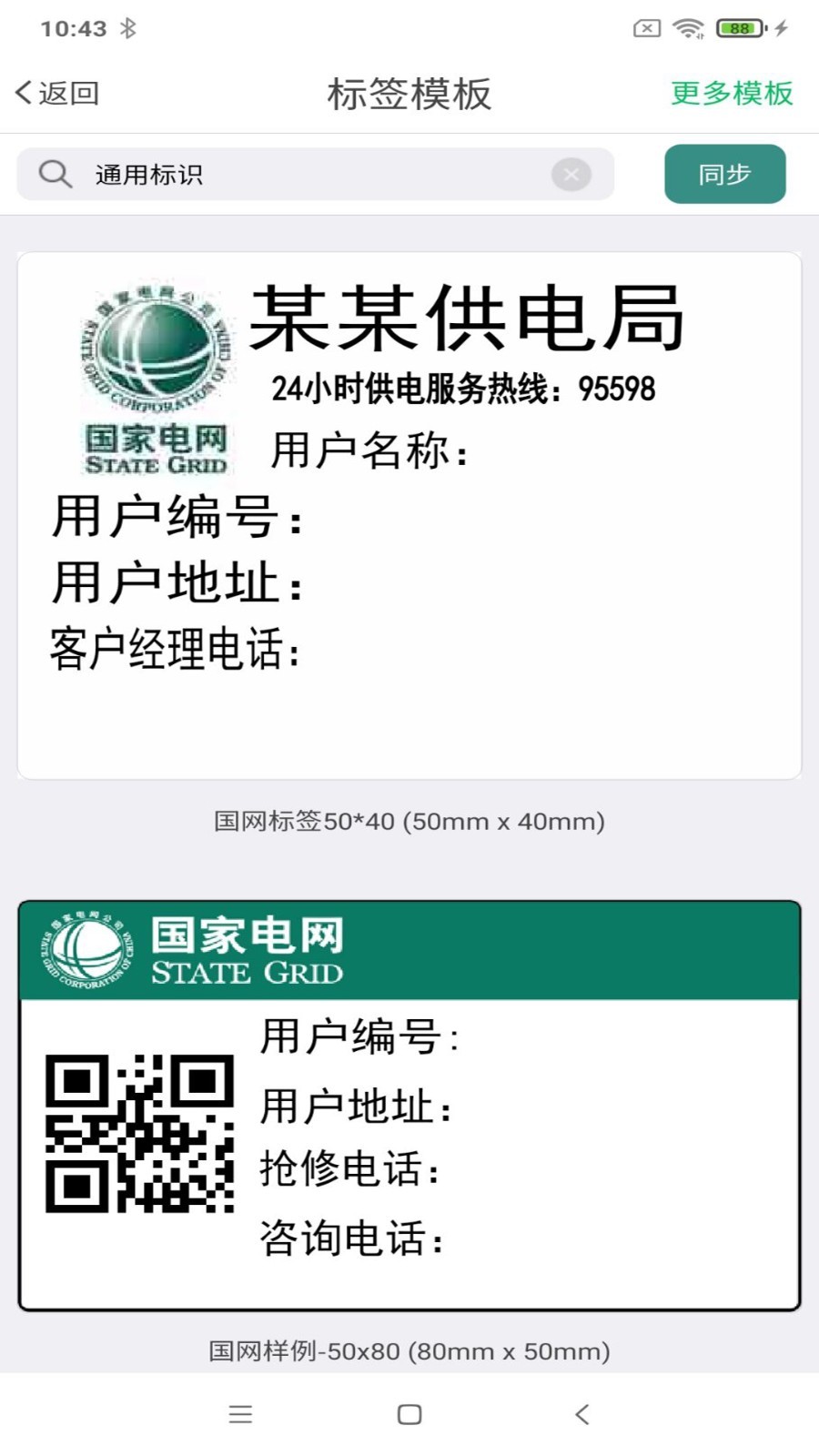 电网标识管理截图3