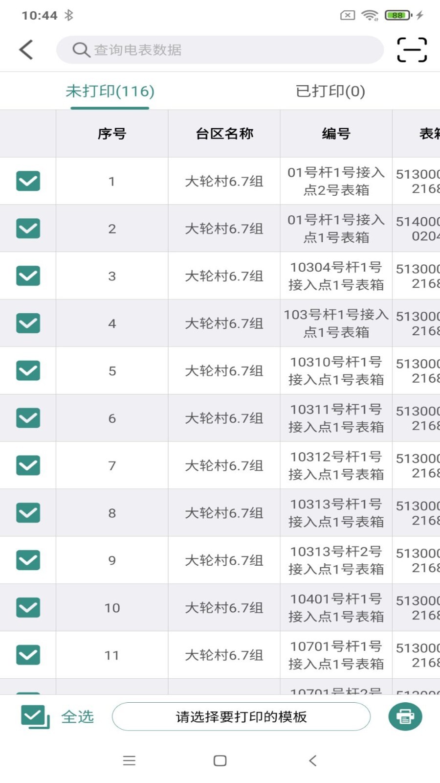 电网标识管理截图2