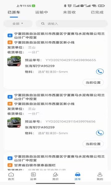 我找车货主版app