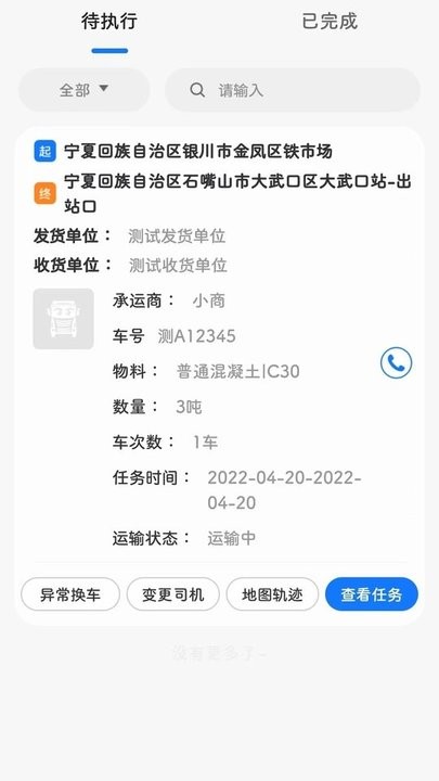 我找车司机版最新版