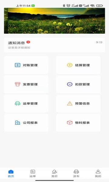 我找车货主版app截图1