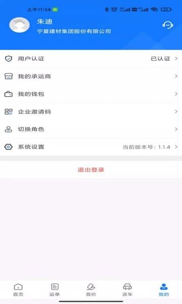 我找车货主版app截图2