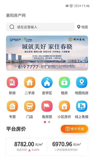 襄阳房产网手机版