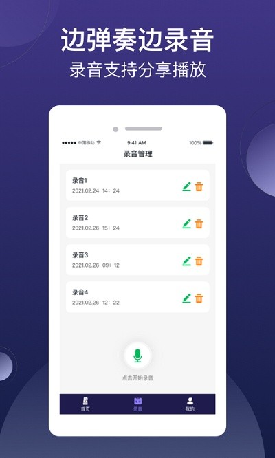 小星星节拍器APP官方版