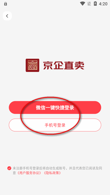 京企直卖app一键登录