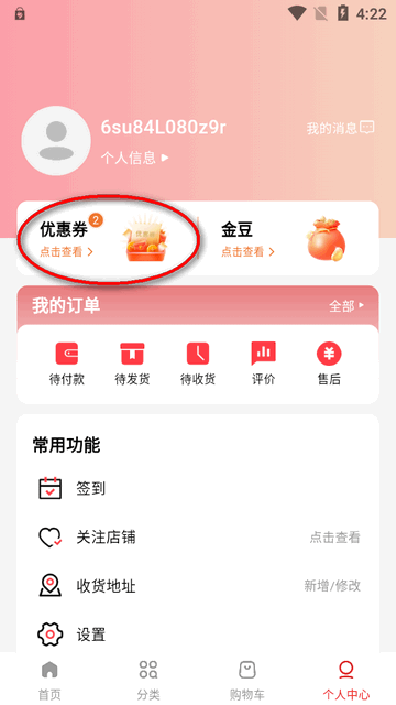 京企直卖app优惠劵