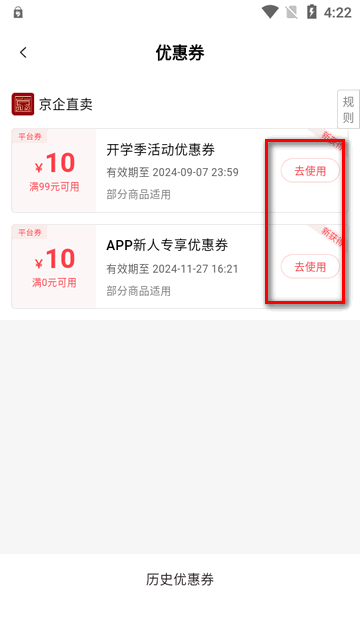 京企直卖app优惠劵