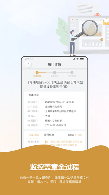 章管家app官方版截图4