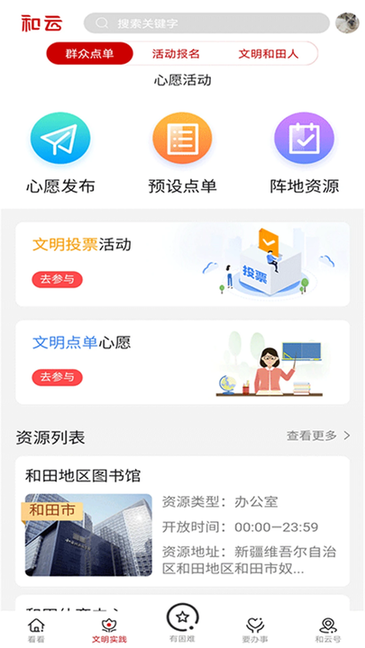 和云手机客户端截图1