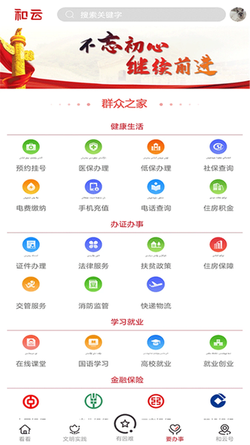 和云手机客户端截图3