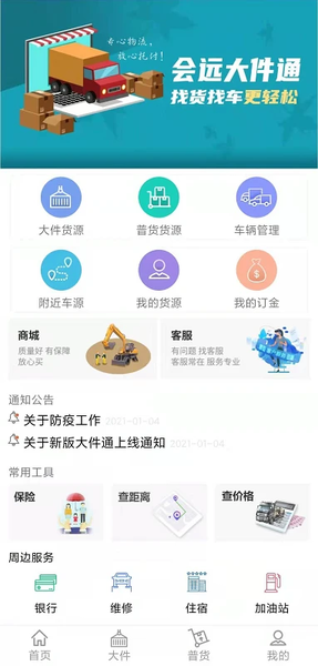 会远大件通手机版截图1