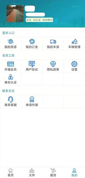 会远大件通手机版截图3