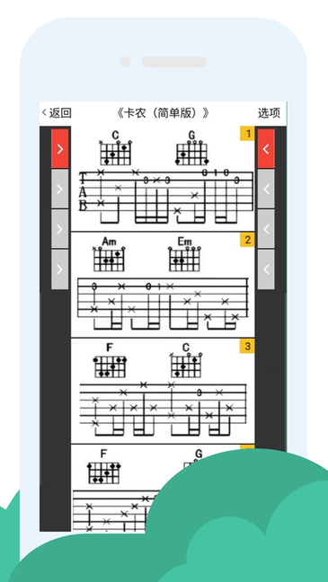 爽翻吉他谱手机版截图4