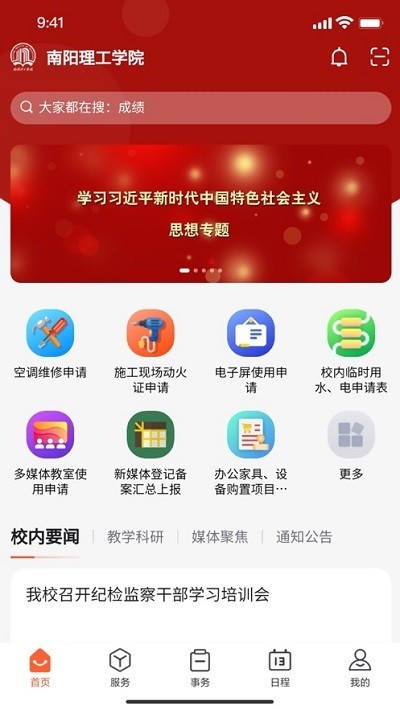 我i南阳理工app截图2