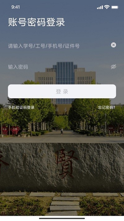 我i南阳理工app截图3