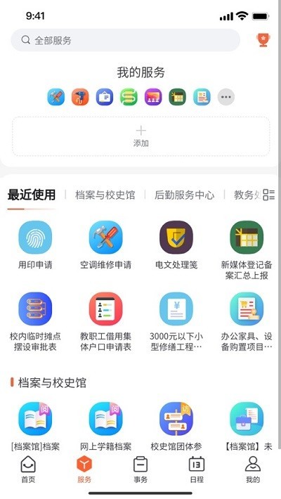 我i南阳理工app截图4