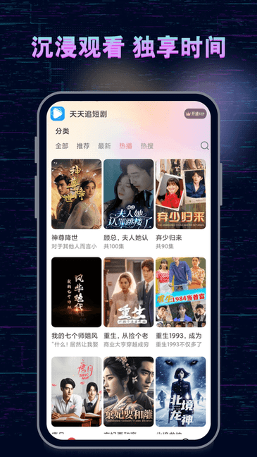 天天追短剧最新版截图3